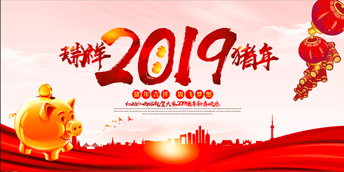 广州鼎悦电子科技2019年元旦旅游放假及盘点通知